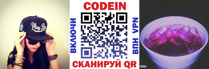 Кодеин напиток Lean (лин) Купить закладки Валуйки